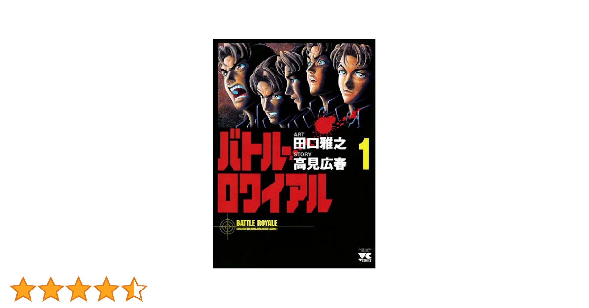 バトルロワイヤル１〜１５全巻、バトルロワイヤルⅡ[鎮魂歌（レクイエ厶)] バトル・ロワイアル2【鎮魂歌】レクイエム | 東映ビデオ